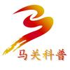 马关科普频道头像