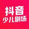 抖音少儿剧场头像
