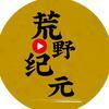 荒野纪元头像