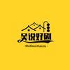 吴说好剧头像