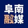 阜南融媒头像