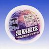 漫剧星球·星夜主线头像
