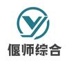 偃师综合头像