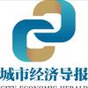 城市经济导报社头像