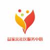 南昌市益家亲社区服务中心头像