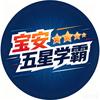 宝安五星学霸头像
