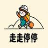 走走停停HZY头像