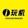 i 玩机（动作蚍蜉箸鹤夹多好）头像
