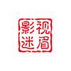 影视迷眉头像