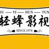 轻蜂影视头像