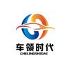 车领时代头像