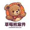 草莓熊案件头像