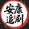 安康追剧头像