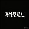 正知一二头像
