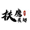 扶鹰展翅头像