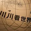 川川看世界头像