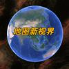 地图新视界🌏头像