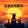浩晨游戏解说头像