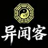 异闻客头像