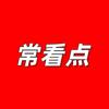常看点头像