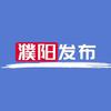 濮阳发布头像