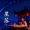 星落头像