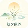 朝夕颐养头像