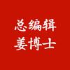 总编辑姜博士头像