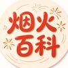 烟火百科头像