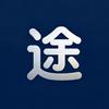 途上观影头像