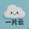 一片云头像