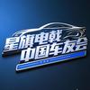 星旗电戟中国车友会头像