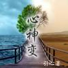 心神头像