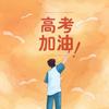 升学咨询头像