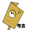 不凉的考古头像