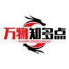 万物知多点头像