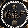 关系户之影视分享头像
