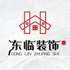 平乐东临装饰日常分享头像
