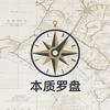 本质罗盘头像