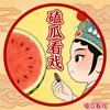 磕瓜看戏头像