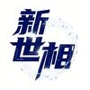 新世相头像