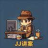 JJ讲案头像