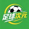 足球次元头像