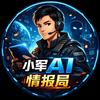 小军AI情报局头像