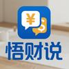 悟财说头像