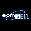 eom放映机头像