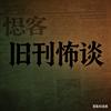 怖客头像
