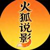 火狐说影头像