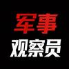 军事观察员头像
