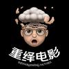 重绎电影头像